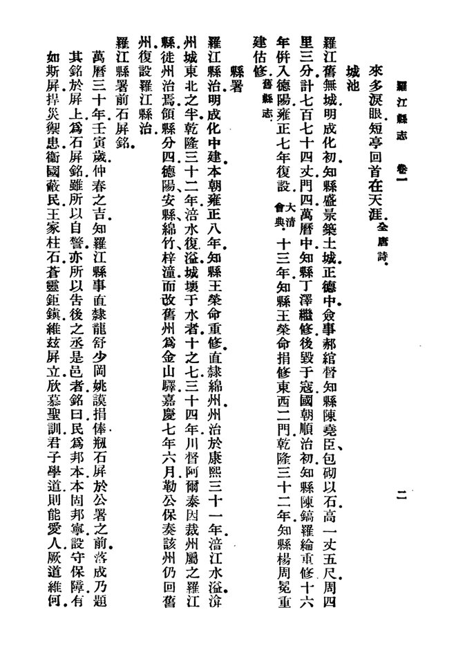 罗江县志 书影 6