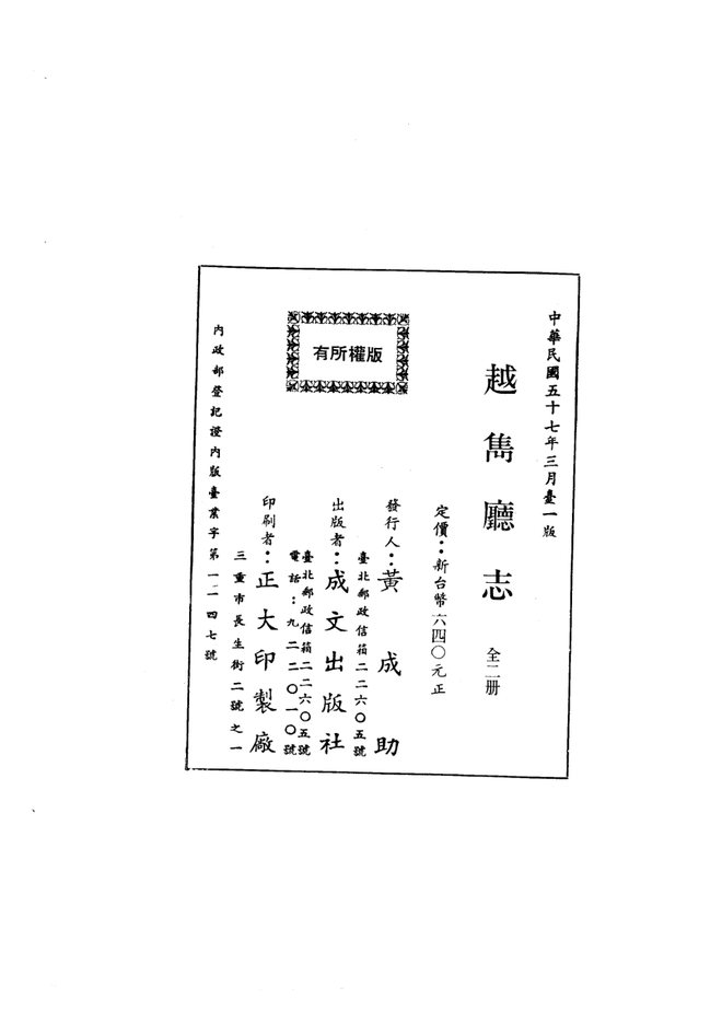 越隽厅志 书影 2