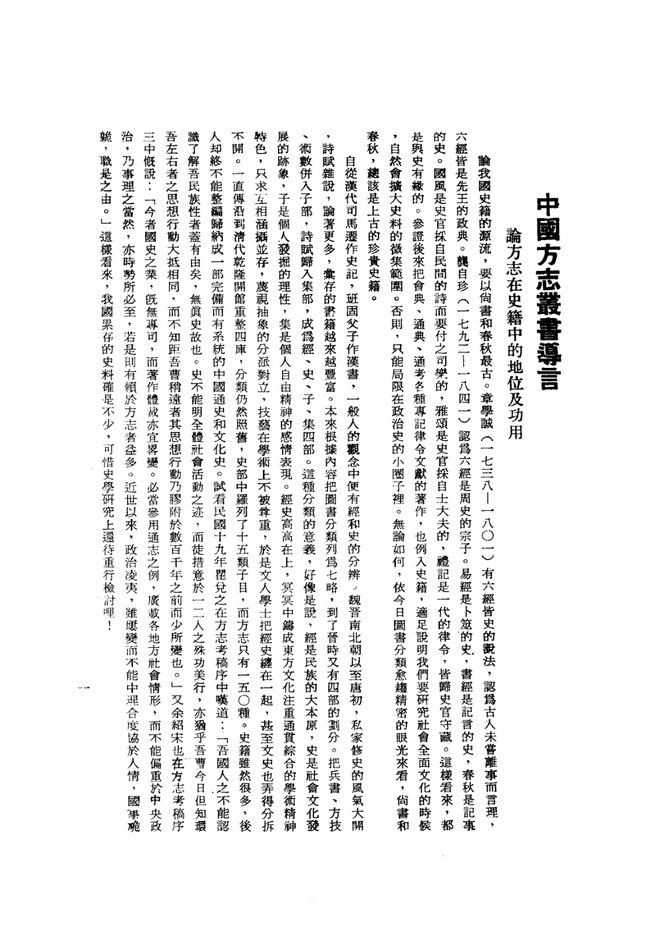 越隽厅志 书影 3