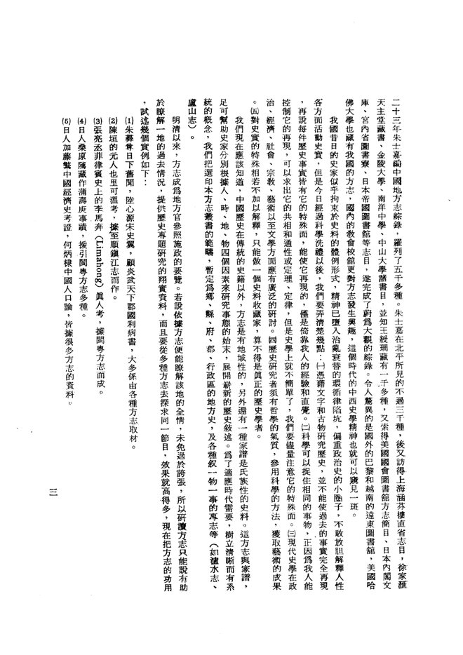 越隽厅志 书影 5