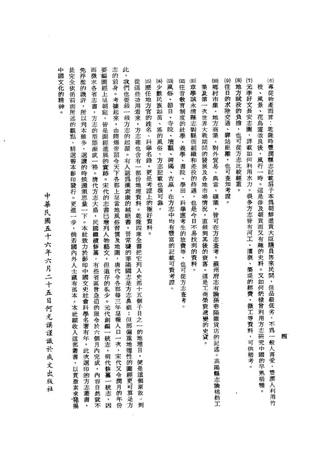 越隽厅志 书影 6