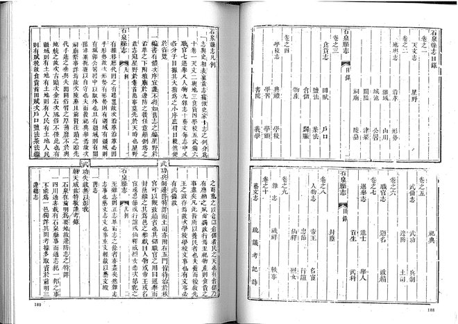 道光石泉县志 书影 5