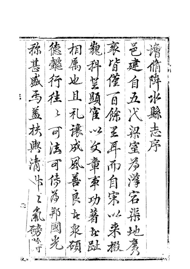 道光邻水县志 书影 2