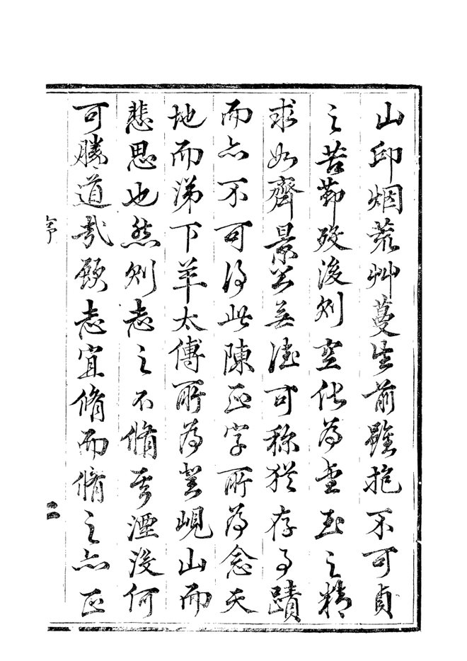 道光邻水县志 书影 4