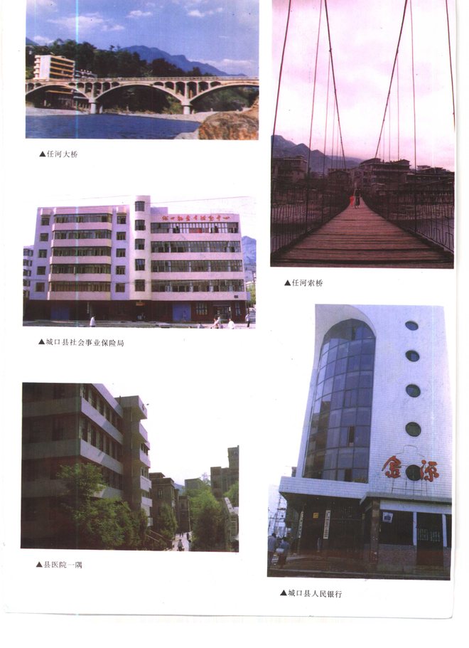 重庆市城口县志 书影 5