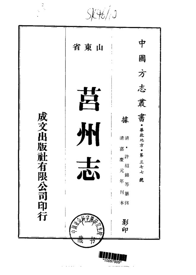 莒州志 书影 1