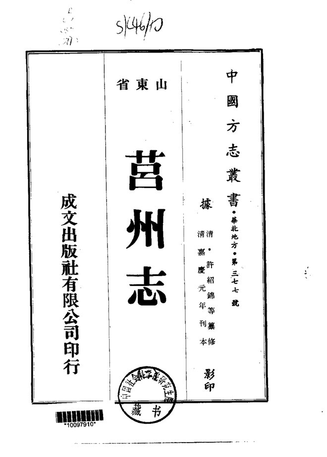 莒州志 书影 2