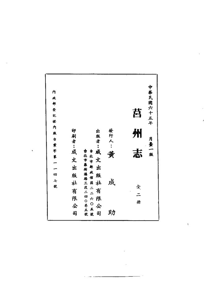莒州志 书影 3