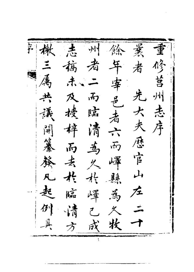 莒州志 书影 5