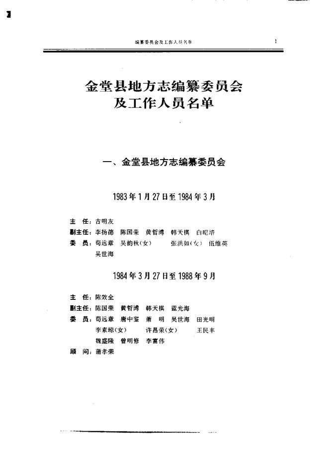 金堂县志 书影 3