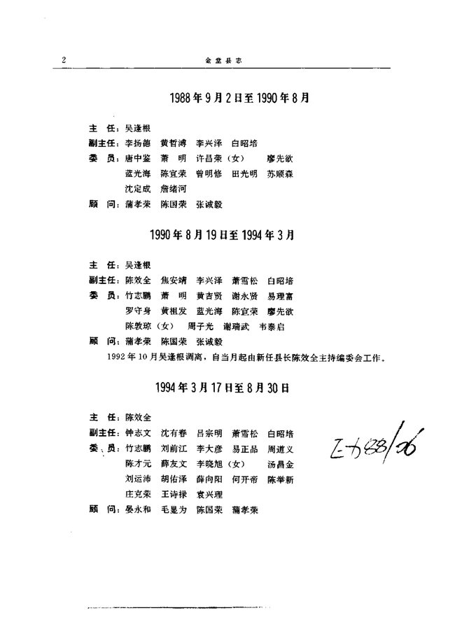 金堂县志 书影 4