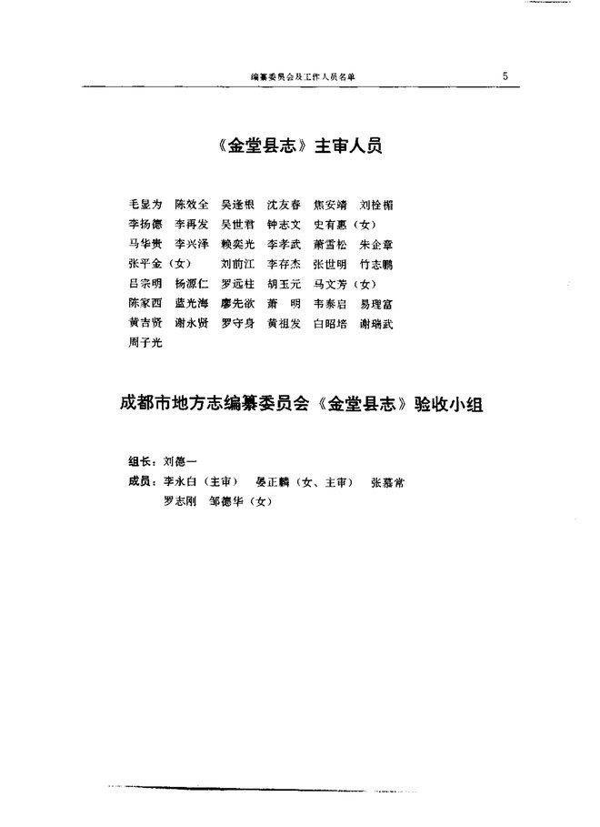 金堂县志 书影 5