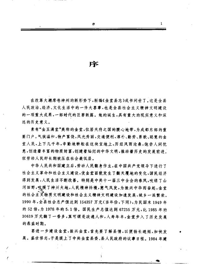 金堂县志 书影 6