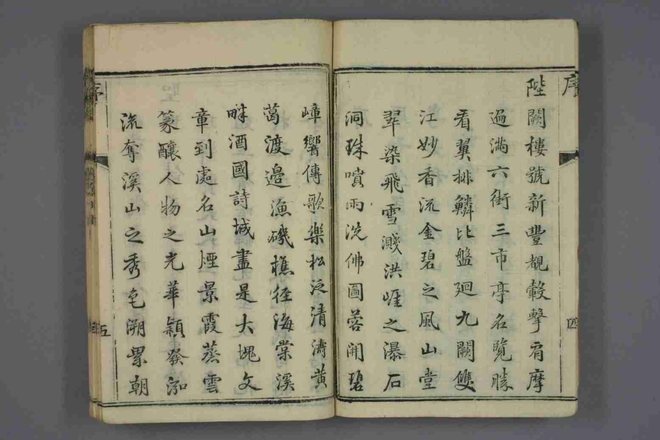 巴县志（乾隆年间） 书影 6