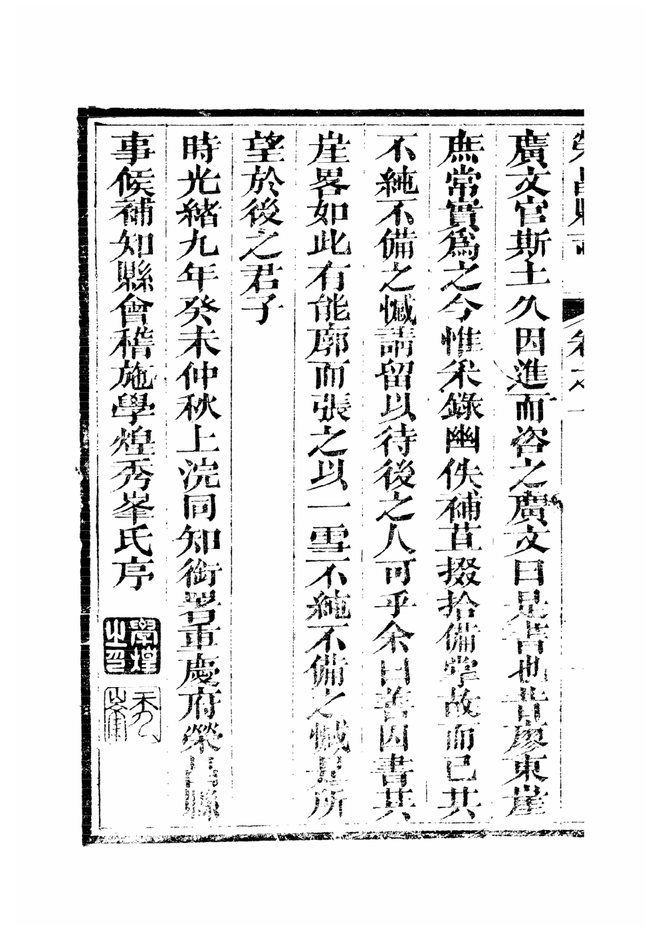 荣昌县志（光绪年间） 书影 3