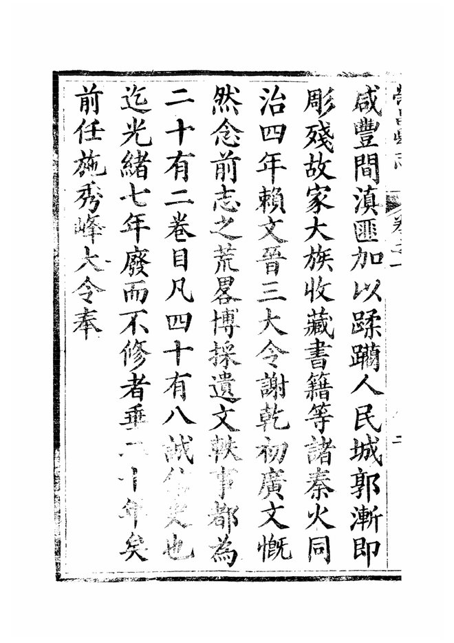 荣昌县志（光绪年间） 书影 5