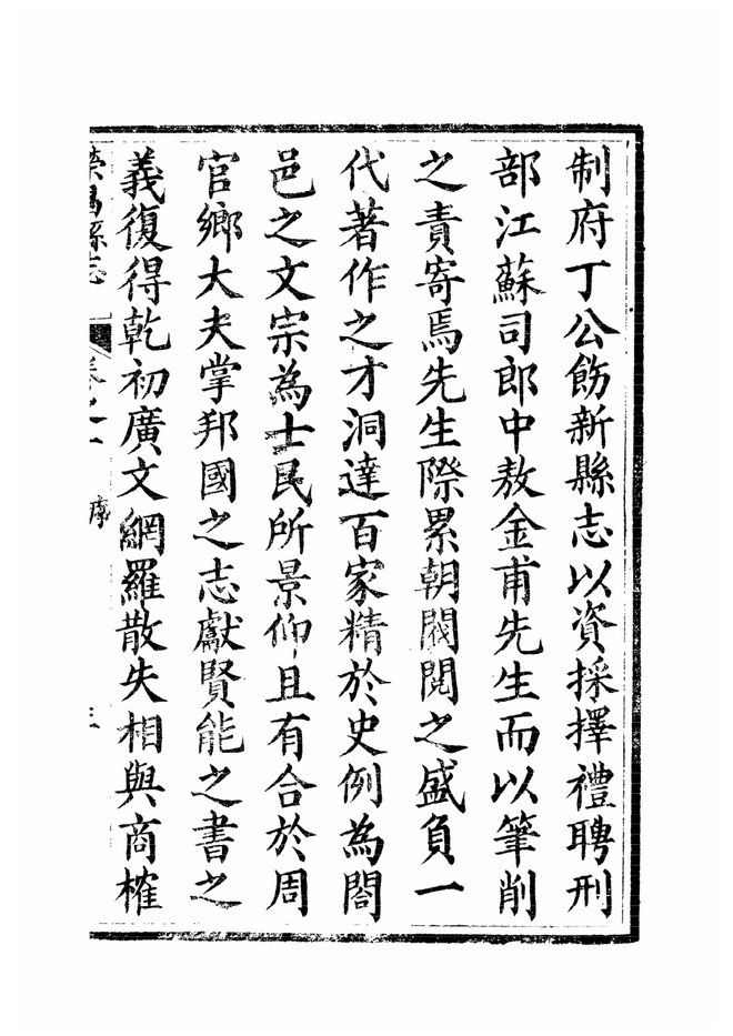 荣昌县志（光绪年间） 书影 6