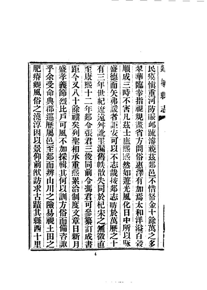 郯城县志 书影 5