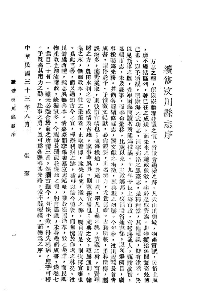 汶川县县志 书影 3