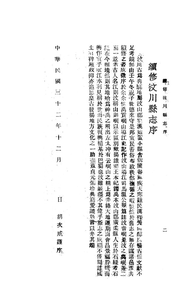 汶川县县志 书影 4