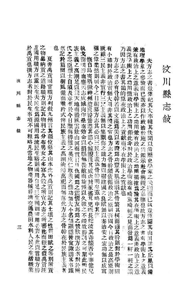 汶川县县志 书影 5