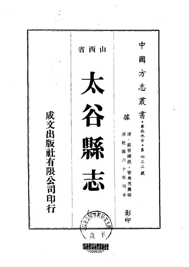 乾隆太谷县志 书影 1