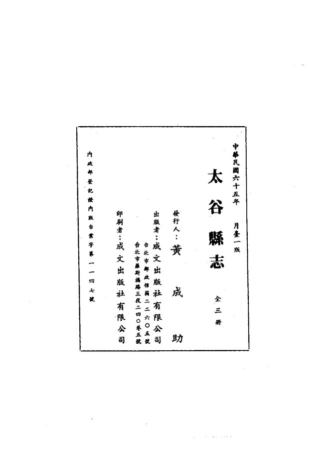 乾隆太谷县志 书影 2