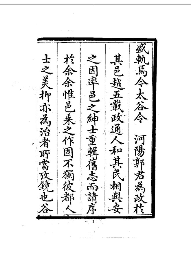 乾隆太谷县志 书影 6
