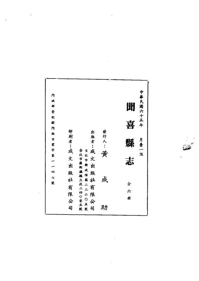 乾隆闻喜县志 书影 3