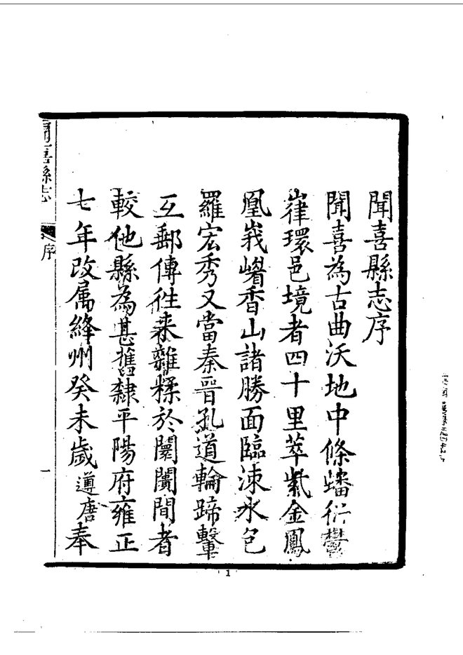乾隆闻喜县志 书影 4
