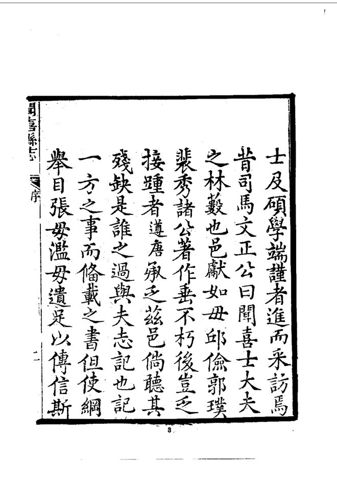 乾隆闻喜县志 书影 6