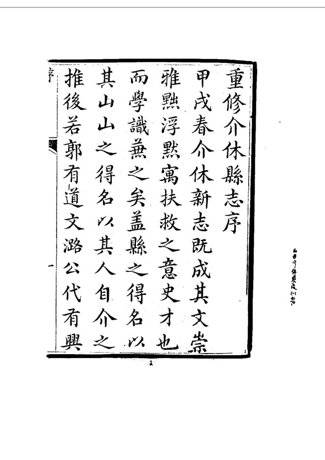 介休县志 书影 2