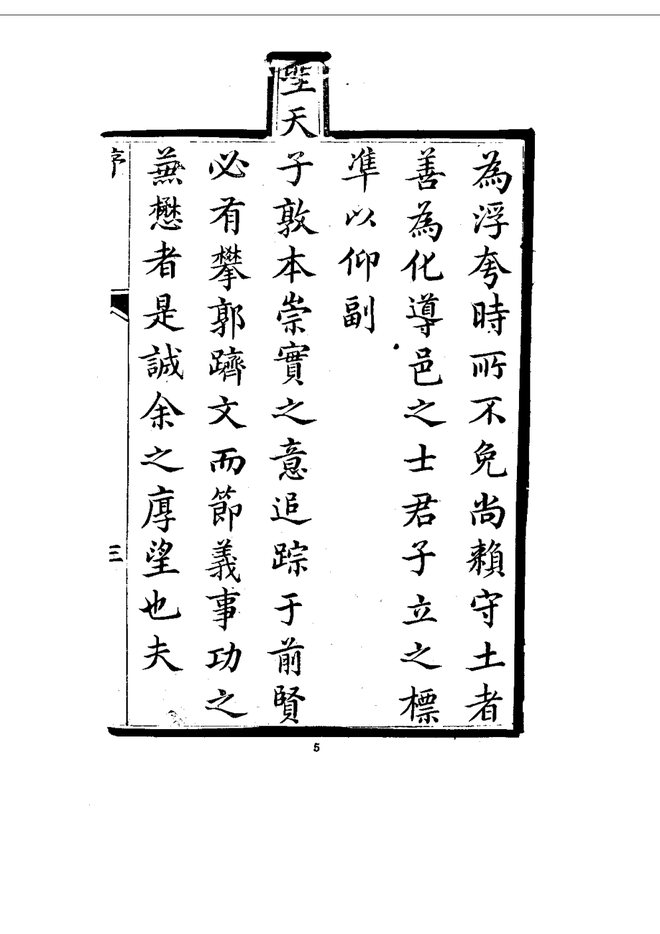介休县志 书影 4
