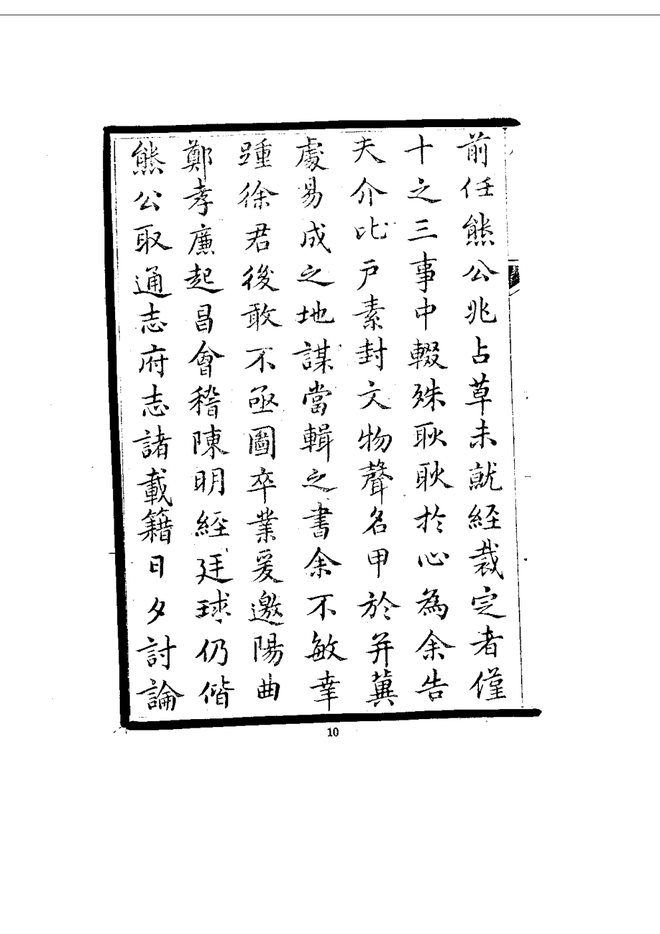介休县志 书影 6