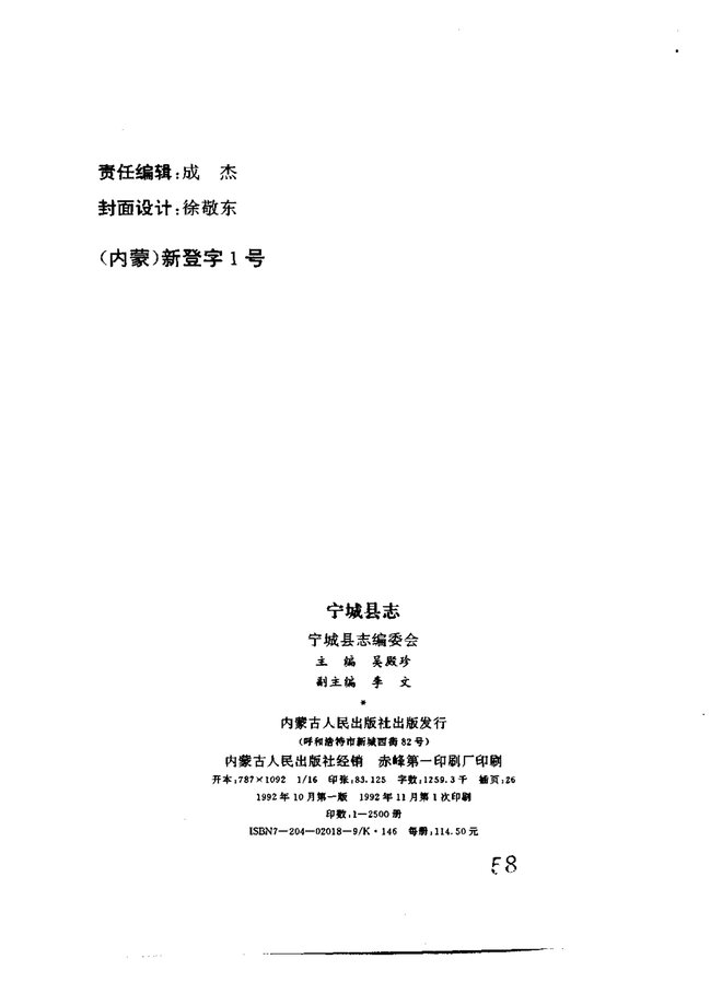 内蒙古宁城县志 书影 3