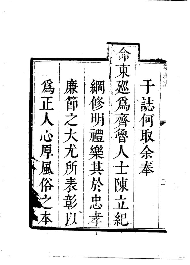邹县志 书影 6