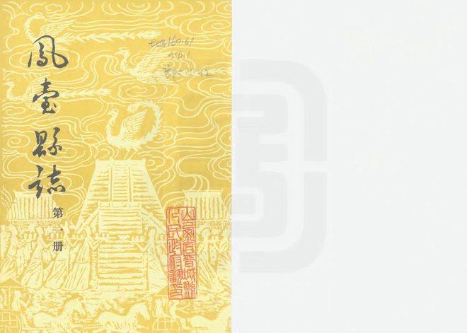 凤台县志 书影 1