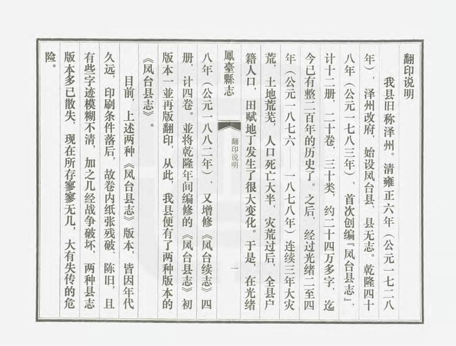 凤台县志 书影 3