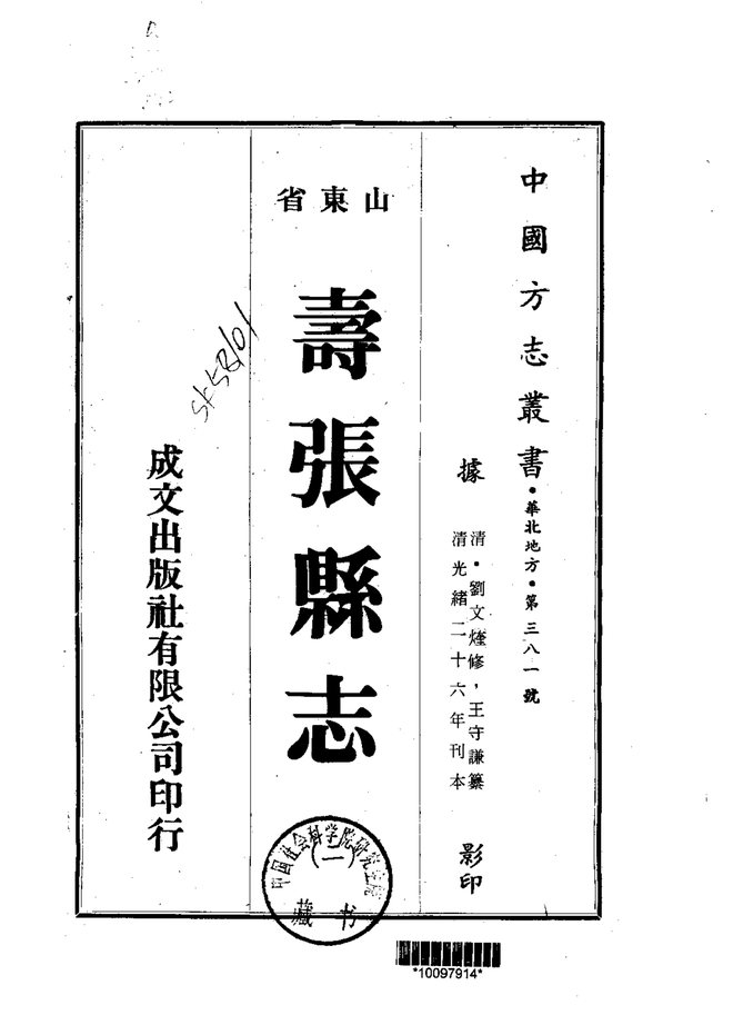 寿张县志 书影 2