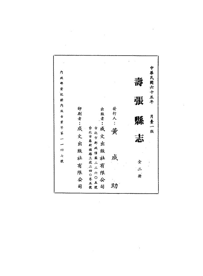 寿张县志 书影 3