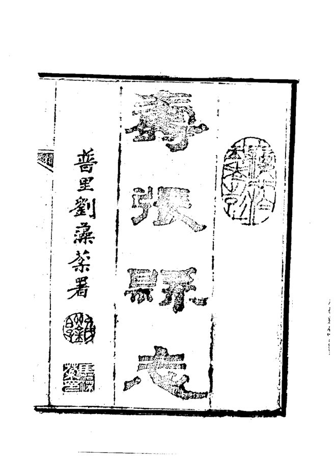 寿张县志 书影 4