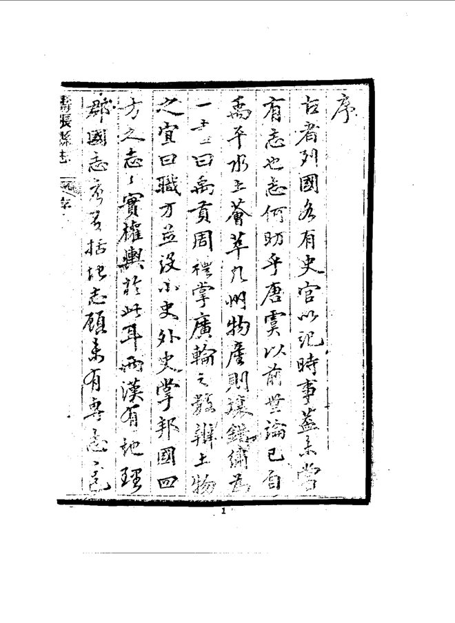 寿张县志 书影 6