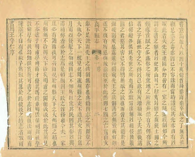 同治高平县志 书影 4