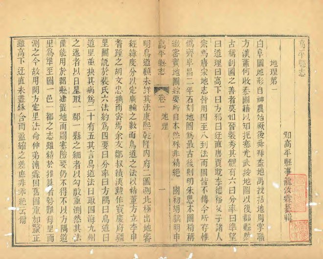 同治高平县志 书影 6