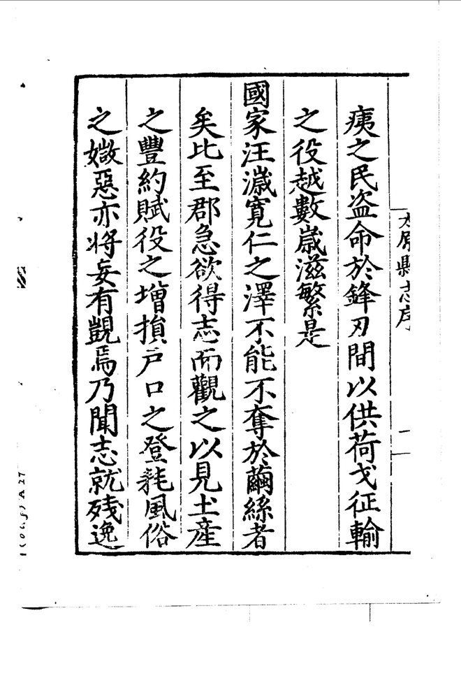 嘉靖太原县志 书影 4