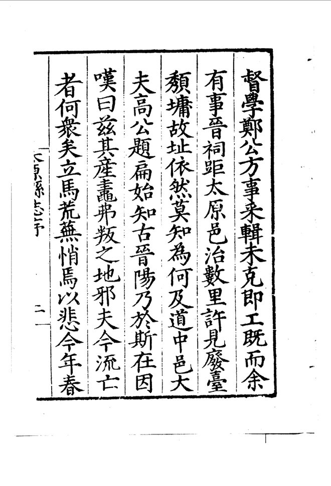 嘉靖太原县志 书影 5