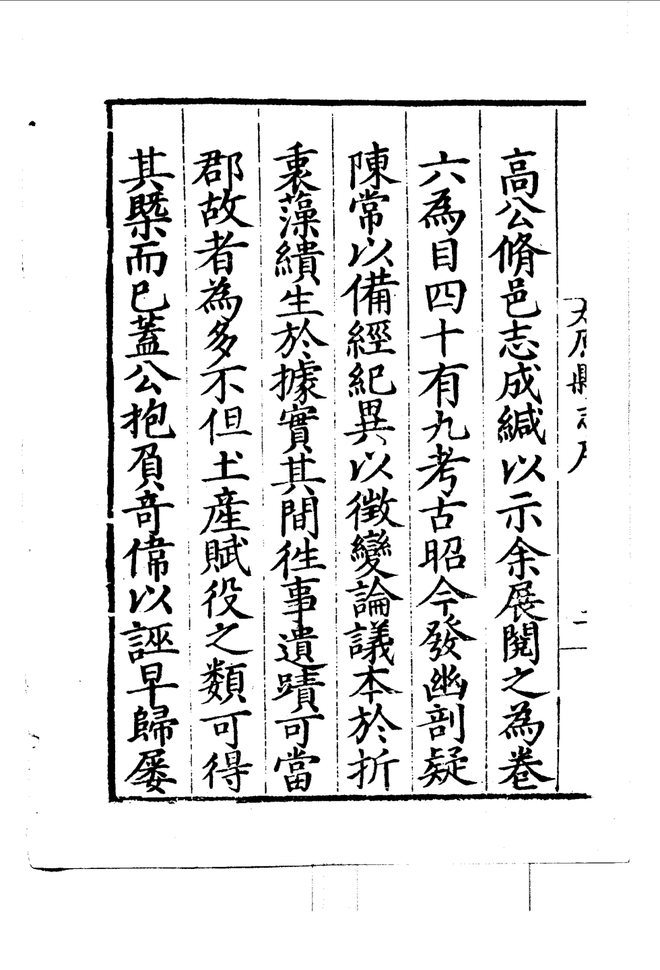嘉靖太原县志 书影 6