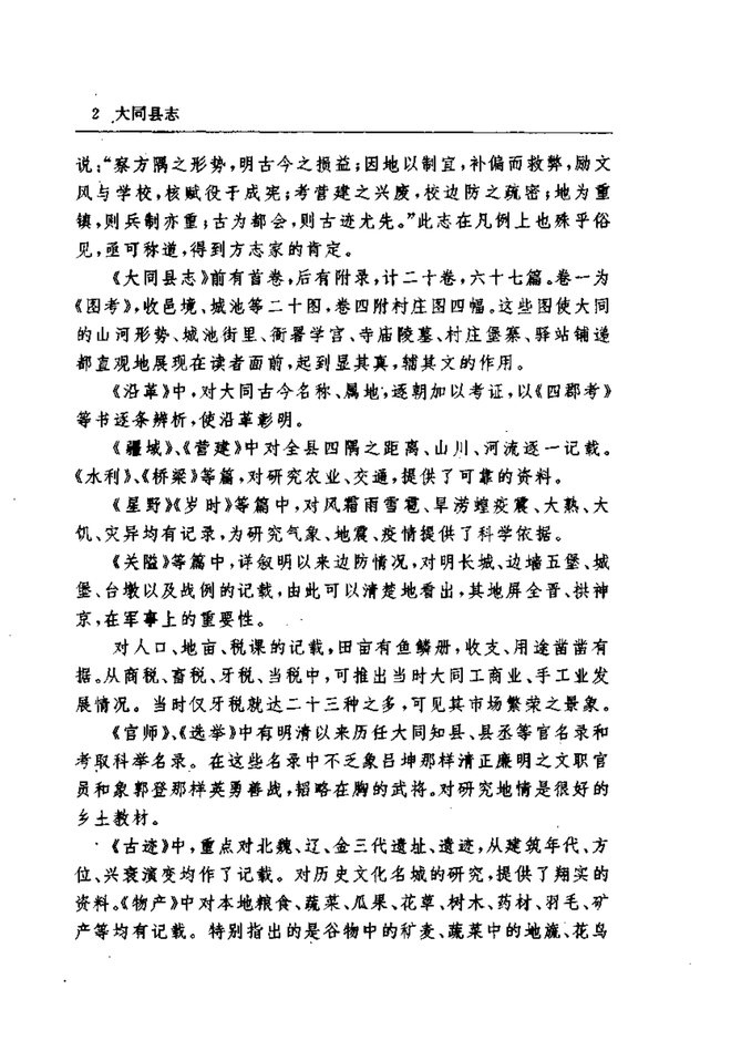 大同县志 书影 4