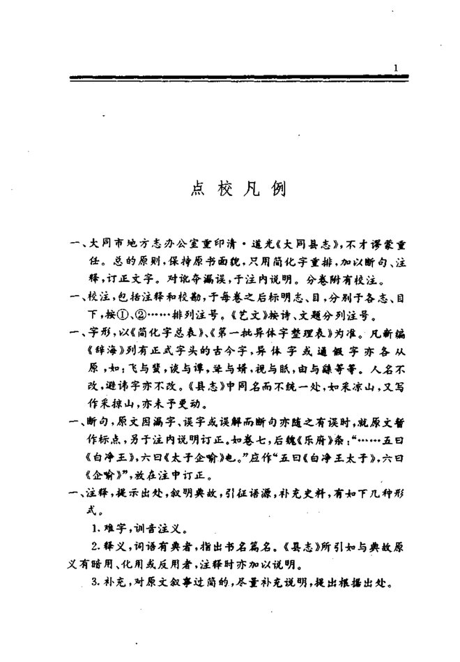 大同县志 书影 6