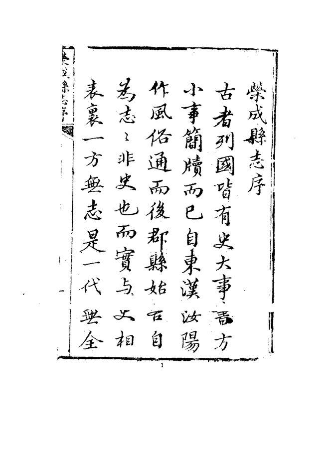 荣成县志 书影 3